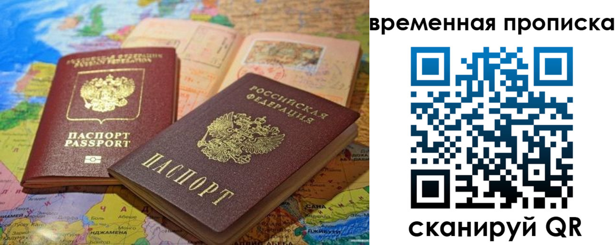 временная регистрация недорого в Долгопрудном