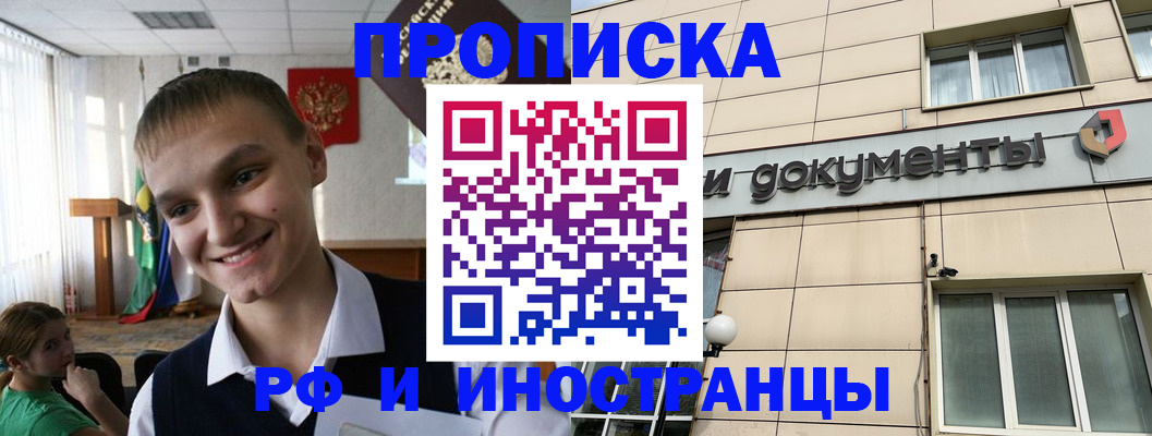 прописка в квартире в Долгопрудном