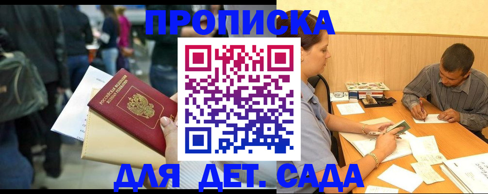 временная регистрация в Долгопрудном