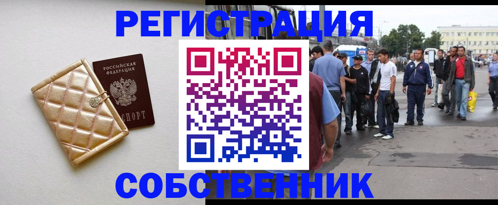 прописка регистрация в Долгопрудном