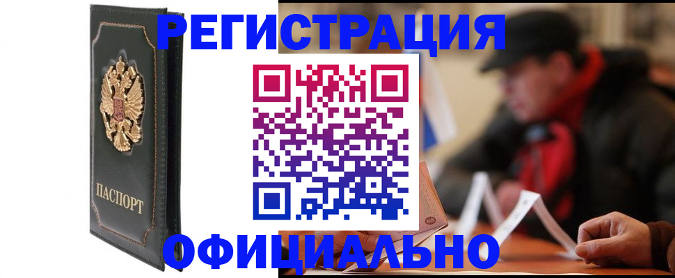 прописка законно в Долгопрудном