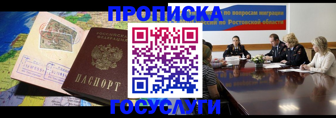 прописка ребенка в Долгопрудном