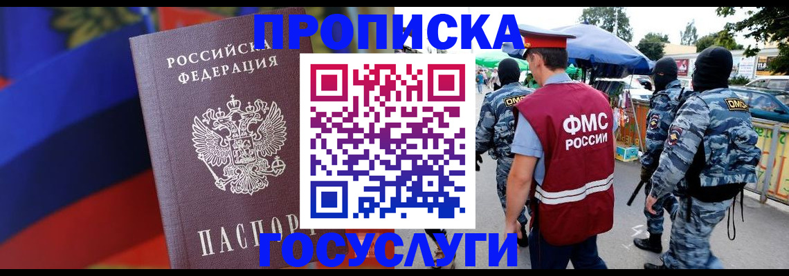 регистрация в Долгопрудном